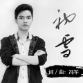 拂桑 - 不知道