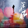 幸福大街乐队 - 你是我最爱的少年