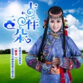 思予 - 草原上红旗飘 (重编版)
