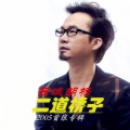 西域胡杨 - 花儿为什么这样红