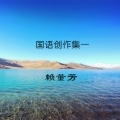 青橄榄组合 - 情怀