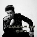 郭东坡 - 其实要求并不多