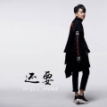 高进 - 还要