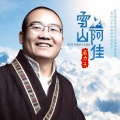 毛力子 - 雪山阿佳