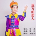 田丽颖 - 远方的恋人