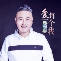 白鹤 - 爱每一个我