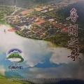 谭赟 - 鲁朗心灵的天堂