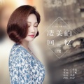 陈瑞 - 凄美的回忆