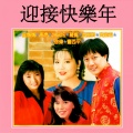 黄晓君 - 小拜年