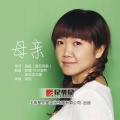 侃侃 - 母亲
