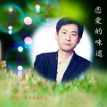 秦立新、晓晓 - 无眠的夜
