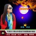 风语 - 背弃的誓言
