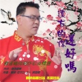 枫桥 - 花花肠子