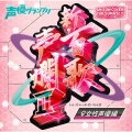豊口めぐみ - 百歌声爛