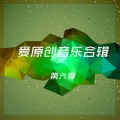 李翠翠 - Oh My Love
