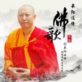 果阳法师 - 放生