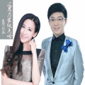 袁哲、周巍 - 过年为家做点啥