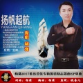 杨潇 - 杨帆起航