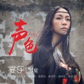郭宴 - 花房姑娘