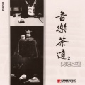 蒋国基、刘维加、顾晓燕、周书明 - 姑苏行 Travel in GuSu