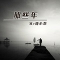 魏小然 - 七句情话