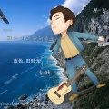 酷比 - 难道再见不是为了再见吗