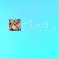 梁逍遥 - 三生三世十里桃花