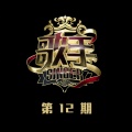 杜丽莎 - 假如