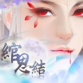 W.K.、橙光音乐 - 相思百结