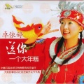卓依婷、杨庭 - 欢喜大团圆