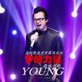 西域胡杨 - 梦的力量