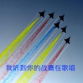 田毅 - 我听到你的战鹰在歌唱