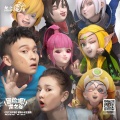 董子健、宋祖儿 - 冒险吧!龙之谷