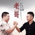 陈卿 - 老哥