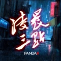 PANDA、PANDA组合 - 凌晨三点