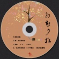 韩东辰 - 宿命