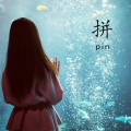 MC星辰 - 拼