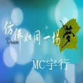 宇行 - 麒麟曲