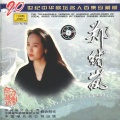 郑绪岚 - 月亮
