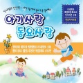 키즈클럽 - 조심해요송
