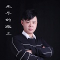 刘洋 - 无尽的路上