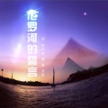 浮克 - 尼罗河的誓言