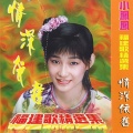 童欣 - 病仔歌