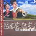 张振富、耿莲风 - 十五的月亮