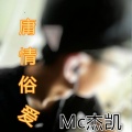 MC杰凯 - 刀山火海