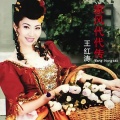 王红涛 - 家风代代传