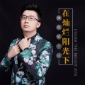 赵静、操奕恒 - 美丽中国