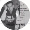 张峰 - 不要让我在不安中哭泣
