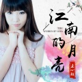 王心雅 - 江南谣