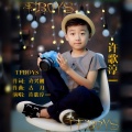 许歌淳一 - TFBOYS
